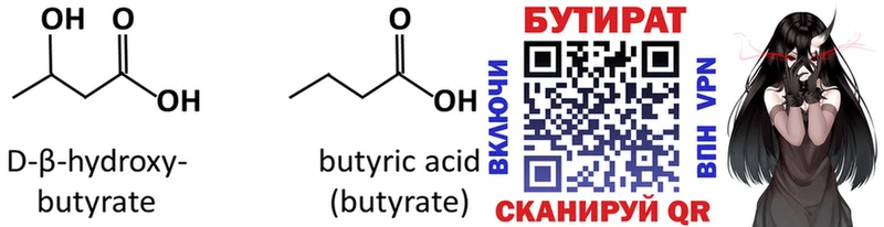 БУТИРАТ GHB  Купить  Заречный 